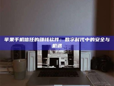 乐平'招聘试药员'涉嫌违法？揭秘背后的危险真相！