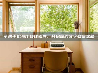 乐平2024年全国金投美亚招募中心详解，避免踩坑指南！