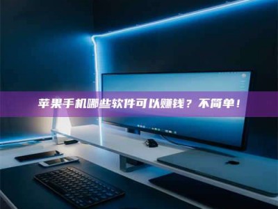 乐平《小心！这个兼职陷阱差点害了我的健康》