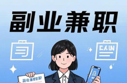 乐平在手机上可以做哪些副业赚钱？ 第1张