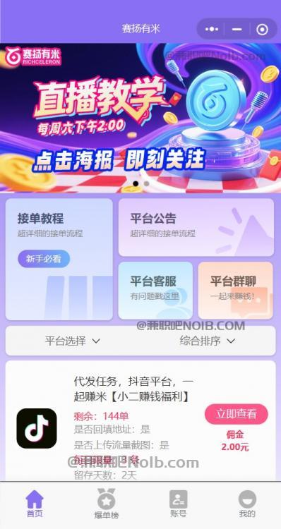 乐平【赛扬有米】宝妈学生居家线上视频代发兼职平台，0撸赚米项目 第2张