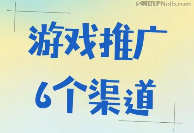 乐平游戏推广赚佣金的平台有哪些 第1张 乐平游戏推广赚佣金的平台有哪些 第1张